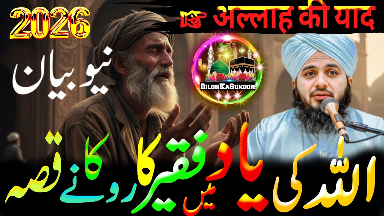 “Allah Ki Yaad Mein Ek Faqeer Darvesh Ka Hairat Angaiz Waqia |Heart Touching Bayan | Peer Ajmal Raza