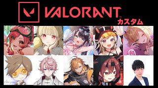 【VALORANT】VALOカスタムのお時間です【渋谷ハル】