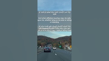 سورة يونس اية ١١-١٢