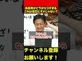 【榛葉賀津也】国民を馬鹿にするな‼️榛葉幹事長が自民党の腐敗を物語る衝撃のエピソードを暴露 #榛葉賀津也 #参議院選挙 #比例は略さず国民民主党 #shorts