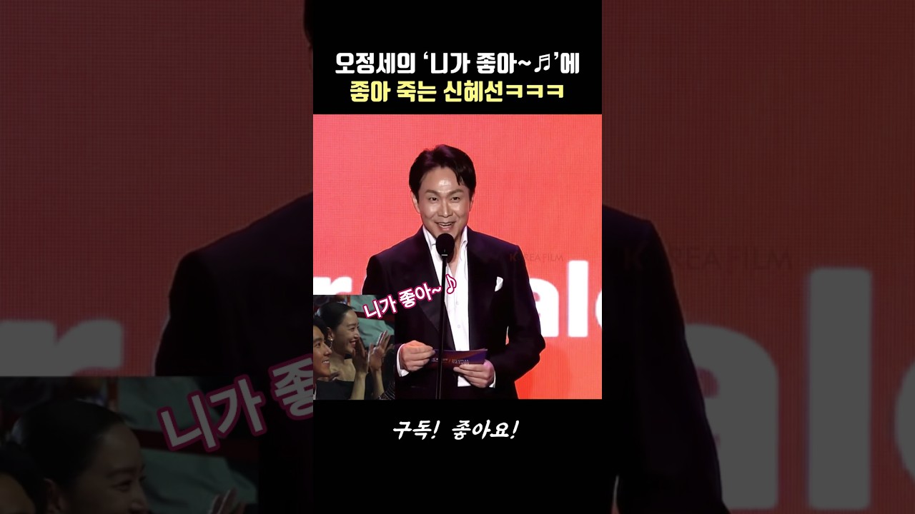 오정세 ‘니가 좋아~♬’ 한 소절 부르자 좋아 죽는 신혜선ㅋㅋ😂😂 #kisf #