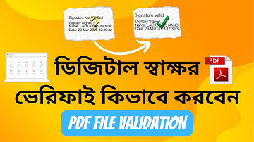 পিডিএফ ফাইল এর স্বাক্ষর ভেরিফাই কিভাবে করবেন? How to validate digital signature in pdf in bangla?