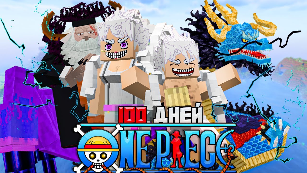 Я ПРОБУДИЛ ДВОЙНОЙ 5 ГИР ЛУФФИ и СРАЗИЛСЯ с МИРОВЫМ ПРАВИТЕЛЬСТВОМ ВАН ПИС МАЙНКРАФТ!