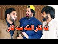 Na kar alta sa kar funny by pktv vines 2024  pk tv