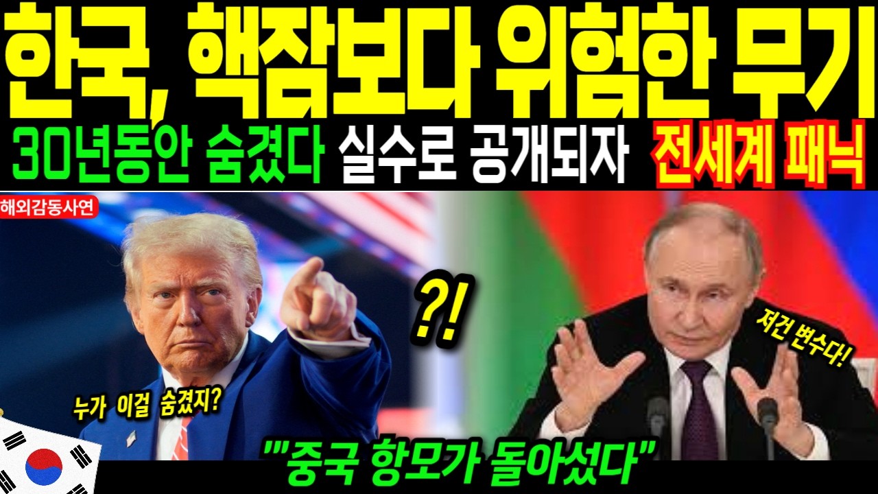 [해외감동사연] 동맹도 몰랐던 한국 초음속 미사일, 30년 만에 공개되자 세계가 긴장한 이유