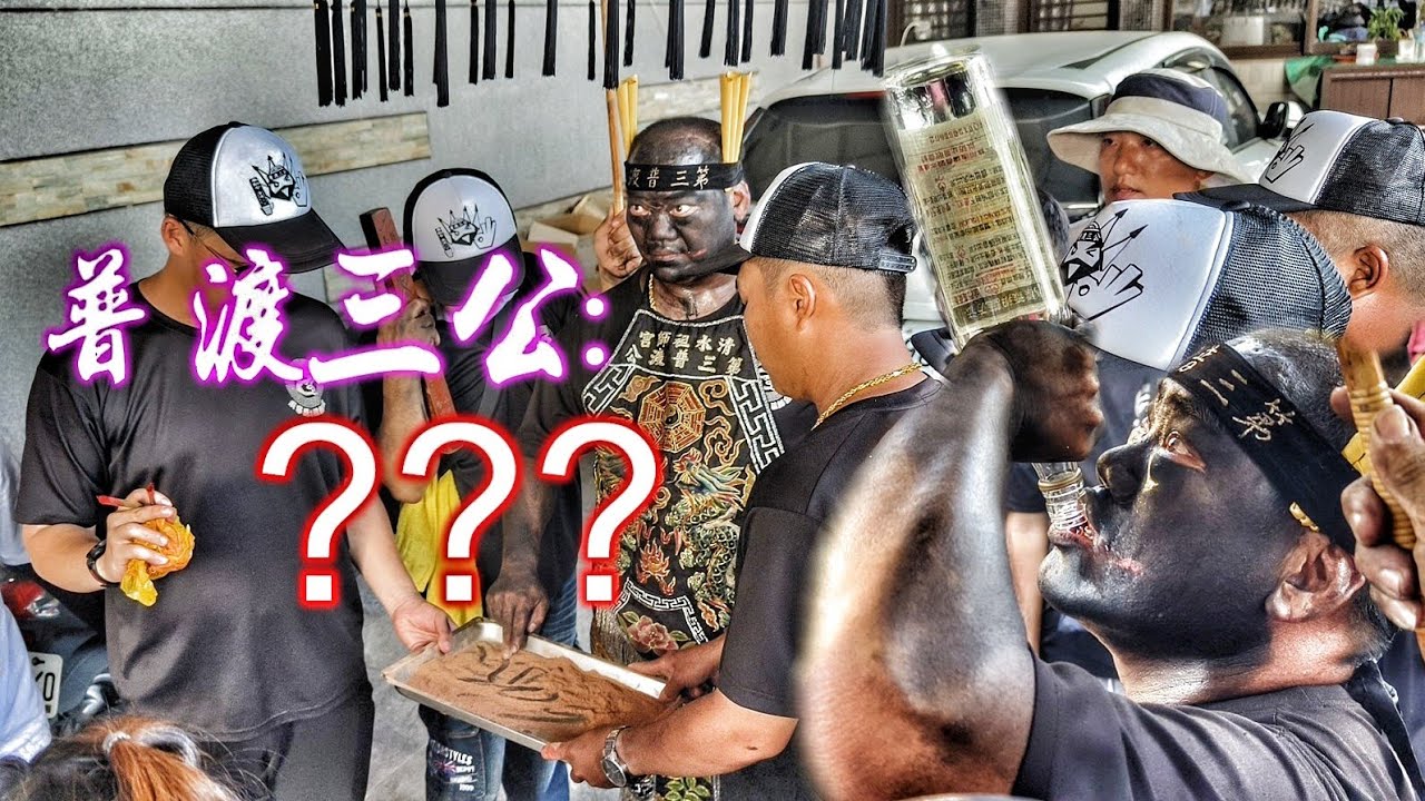 發生什麼事？普渡三公突然衝向民宅~氣氛有點緊張！