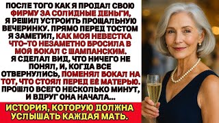 видео: На моей прощальной вечеринке я заметила, как невестка что-то подсыпала в мой бокал — и поменяла его. картинка: На моей прощальной вечеринке я заметила, как невестка что-то подсыпала в мой бокал — и поменяла его.