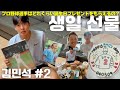 【韓国野球期待の19歳】プロ野球選手はどれくらい誕生日プレゼントをもらえるの?〜ロッテ・ジャイアンツ キム・ミンソク選手の場合〜
