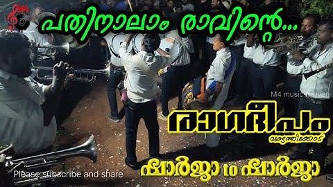Pathinalam Raavinte..| Ragadeepam | Gireesh Puthenchery | Mohan Sithara |@m4melam