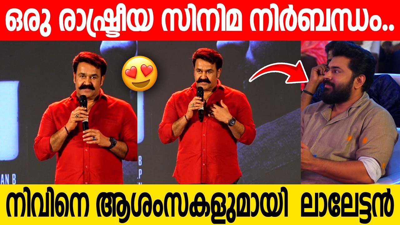 MOHANLAL About PRATHICHAYA Movie | B. UNNIKRISHNAN | Nivin pauly | Mohanlal