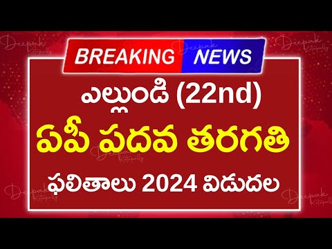 AP 10th Class Results 2024 Date &amp; Time | How to Check AP 10th Results 2024 Online | Direct Link