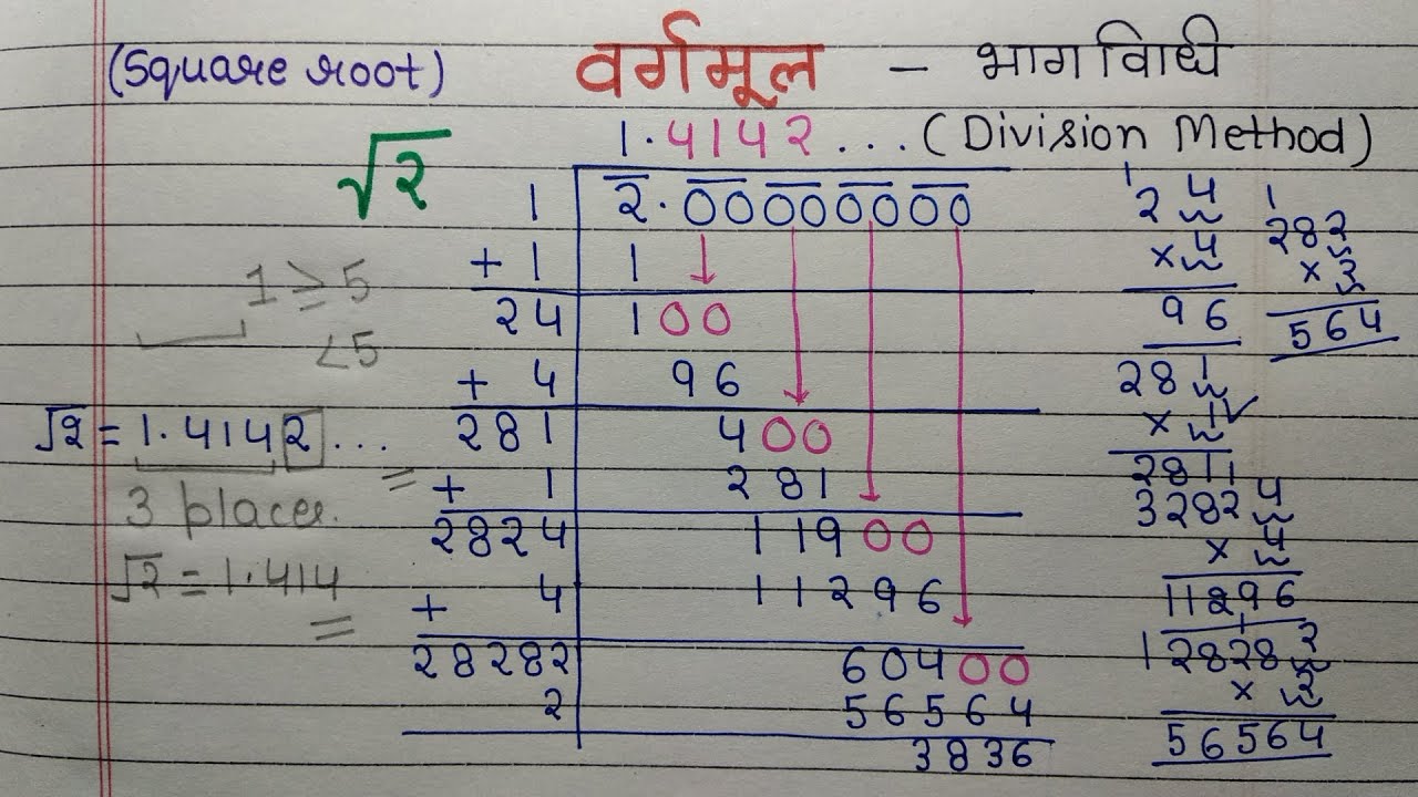 √2 √2 by long Division Method √2 Value √2 ka man kaise nikale √