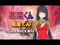 【悪魔くん】悪魔くん - Cute Rock Mix -