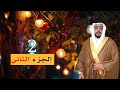 حفل زفاف العريس محمود حسن نبهان الجزء الثاني الفنان عبدالحميد قصاب استديو ووحدة الشيخ حفل زفاف العريس محمود حسن نبهان الجزء الثاني الفنان عبدالحميد قصاب استديو ووحدة الشيخ