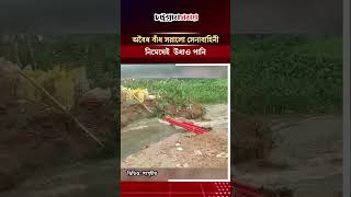 অবৈধ বাঁধ সরালো সেনাবাহিনী, নিমেষেই  উধাও পানি | Bangladesh Army | Chattogram Somoy | চট্টগ্রাম সময়