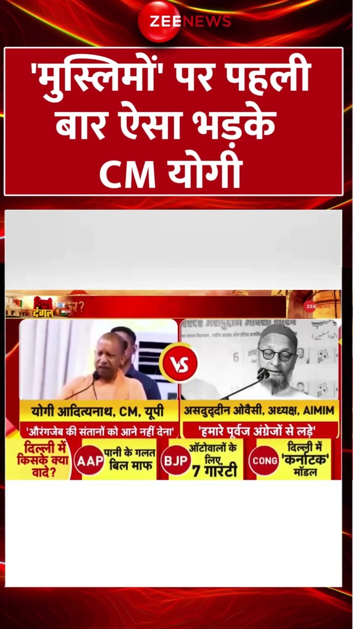 Shorts: 'मुस्लिमों' पर पहली बार ऐसा भड़के #CMYogi | Muslim | Yogi | Viral | Breaking News