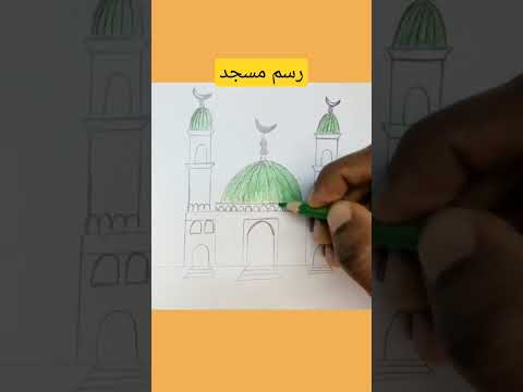 رسم مسجد بطريقة مبسطة مسجد رسومات رمضان رسم سهل