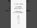 マジで無視すべき常識6選 #shorts