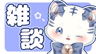 〖 雑談 〗ya!