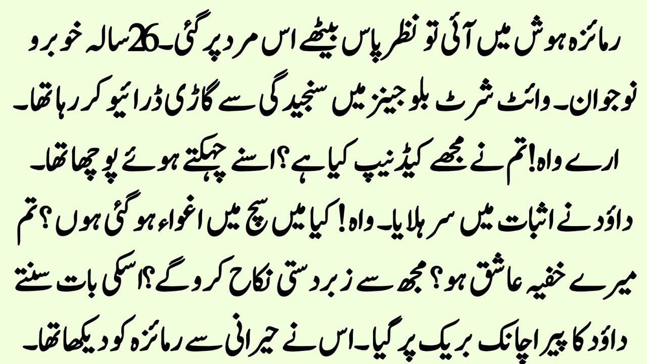 Handsome Kidnapper | KIDNAPPING BASED NOVEL | COMPLETE ROMENTIC URDU NOVEL | Pakeezah Novels