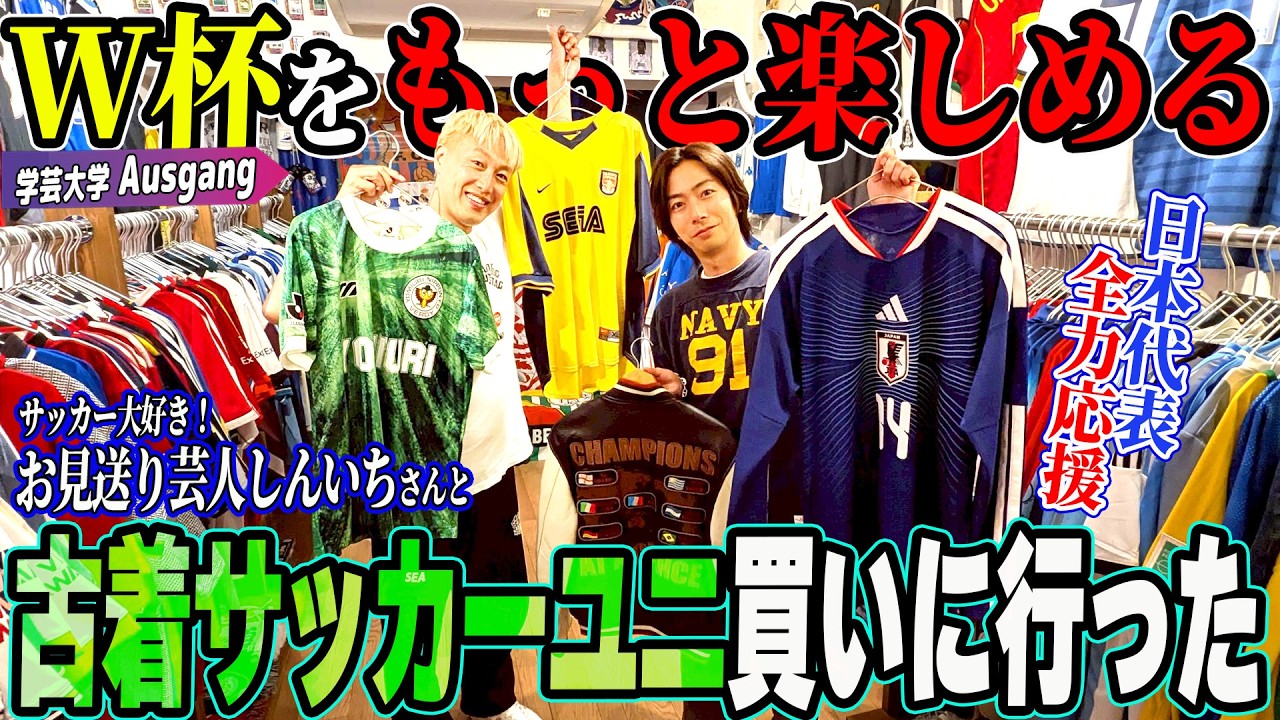 Kawai's Vintage Clothing Journey] A collaboration with Omiokuri