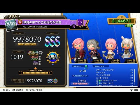 旅路の果てに立ちはだかる者 (超絶)【TFBL】