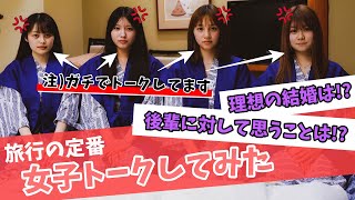 【女子トーク】19歳組のごほうび卒業旅行♡in鎌倉 2/3【Popteen】