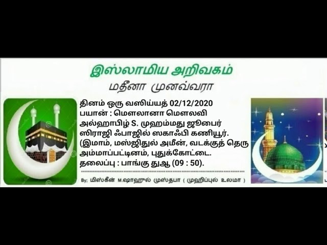 179 - பாங்கு துஆ