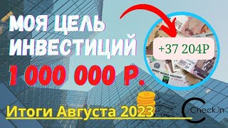 Инвестиционный портфель. Рост акций ЮниПро. Блокировка Interactive Brokers!