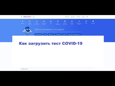 Как загрузить тест коронавирус на госуслуги – новая инструкция