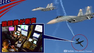 ロシア軍機が米軍機に激突【Su-27戦闘機 vs MQ-9無人偵察機】危険なインターセプト映像