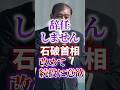 Shigeru Ishiba Denies Reports Of Resignation Will Continue In Office Party Party Kamiya Sohe Shigeru Ishiba Denies Reports Of Resignation Will Continue In Office Party Party Kamiya Sohe