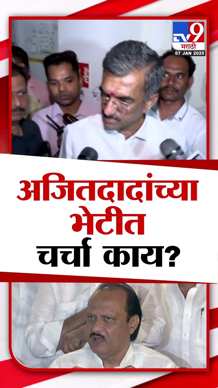 Shambhuraj Desai Meet Ajit Pawar | अजितदादांच्या भेटीत चर्चा काय? देसाईंनी सांगितलं
