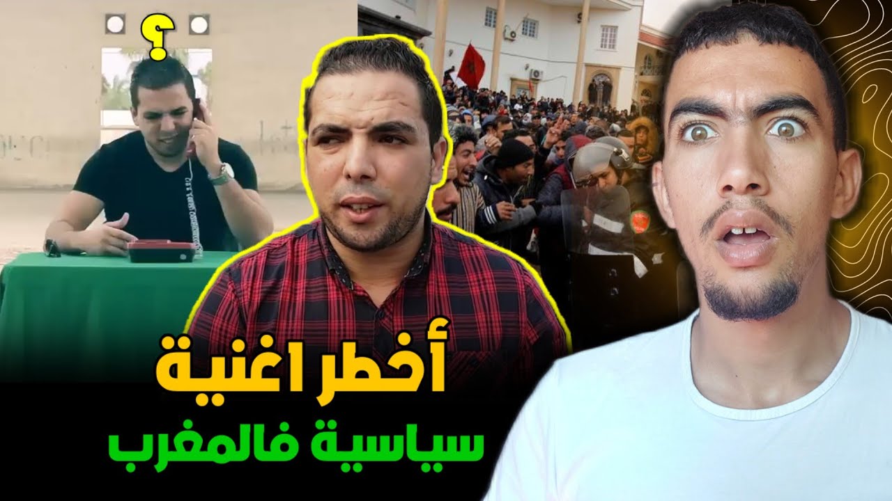 كيفاش اغنية ألو المسؤول ديال سكيزوفرين صعيب تعاود فالراب المغربي؟ 😱