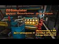 ZDSimulator Неофициальный мультиплеер 01 сентября 2019 года.