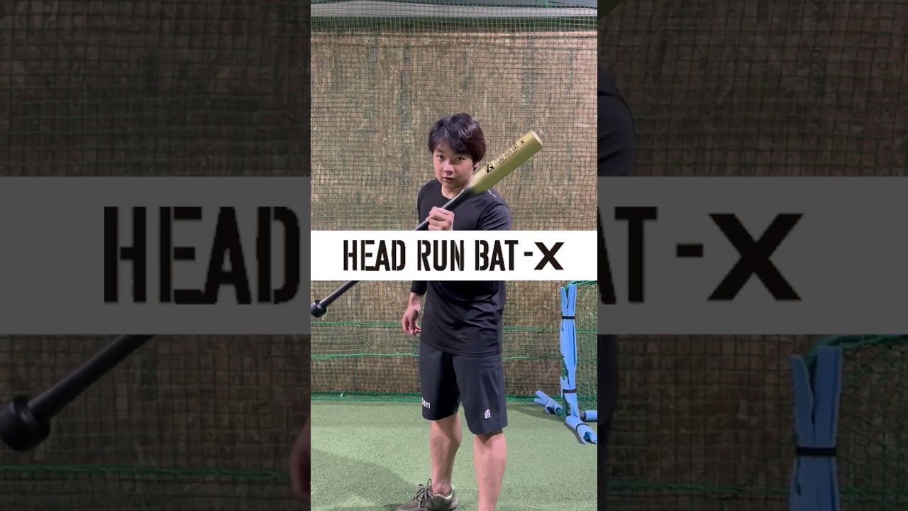 スイングスピードが上がるか検証してみた！HEAD RUN BAT Xを振りまく