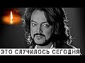 Страшная беда: Трагическая весть о Киркорове облетела всю страну