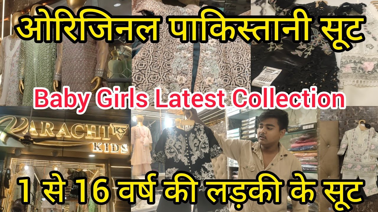 ओरिजिनल पाकिस्तानी सूट | Nakhas Market| Summer Collection 2025 |Baby Girls Latest Collection 