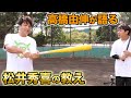 高橋由伸さんが語る...松井秀喜さんの教え。「手を使って打つな」その真意とは。