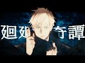 【複合MAD】廻廻奇譚 【高画質2160p】
