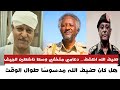 عاجــل ضيف الله انكشف دعامي متخفي وسط ناشطين الجيش هل كان ضيف الله مدسوس ا طوال الوقت 