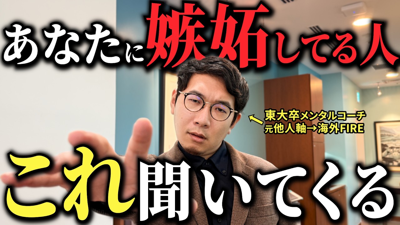 【見抜く】嫉妬深い人ほど無意識にする5つの質問｜隠れた本音と対処法