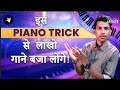  piano trick        easy piano trick  piano tutorial piano siffkeyboard