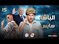 جو شو | الموسم السادس | الحلقة 15 | الباشا سايس