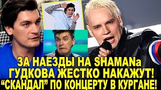 За наезды на SHAMAN Ярослава Дронова придётся ответить, однако вышел "скандал" с концертом SHAMANа!