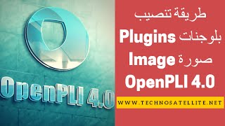 طريقة تنصيب بلوجنات صورة Image OpenPLI 4.0 Plugins