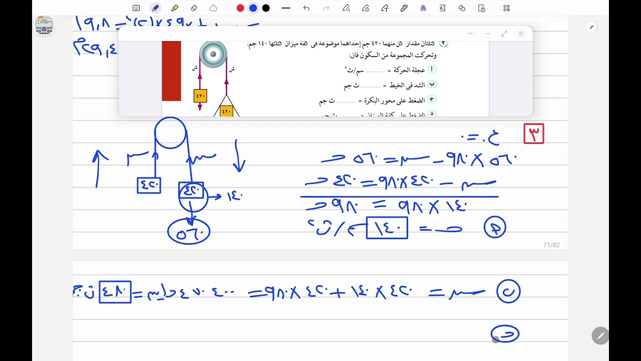 حل تمارين كتاب المدرسة في الديناميكا (البكرات) للصف الثالث الثانوي 2026