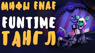 :  FNAF - FUNTIME ! -  !