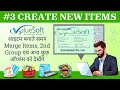 #Valuesoft  प्रोडक्ट सेटिंग &amp; Some Important Options / Part-3