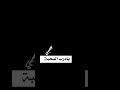 وينك يادرب المحبه شاشه سوداء بدون حقوق شيلات يمنيه شيلات خليجيه طرب